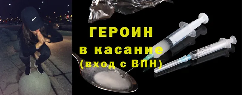 ГЕРОИН Heroin  Галич 